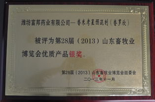 濰坊富邦藥業(yè) 專業(yè)守護家禽、家畜及反芻動物健康